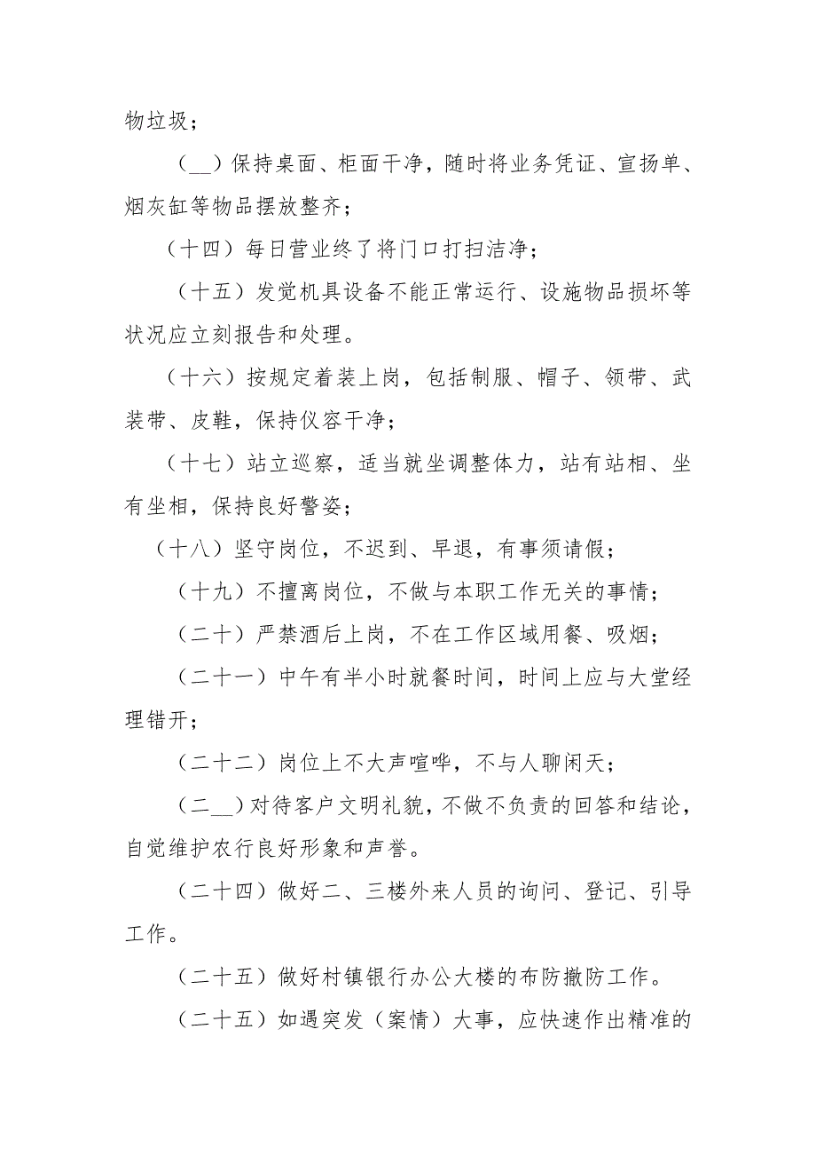 银行保安人员职责规章制度.docx_第2页