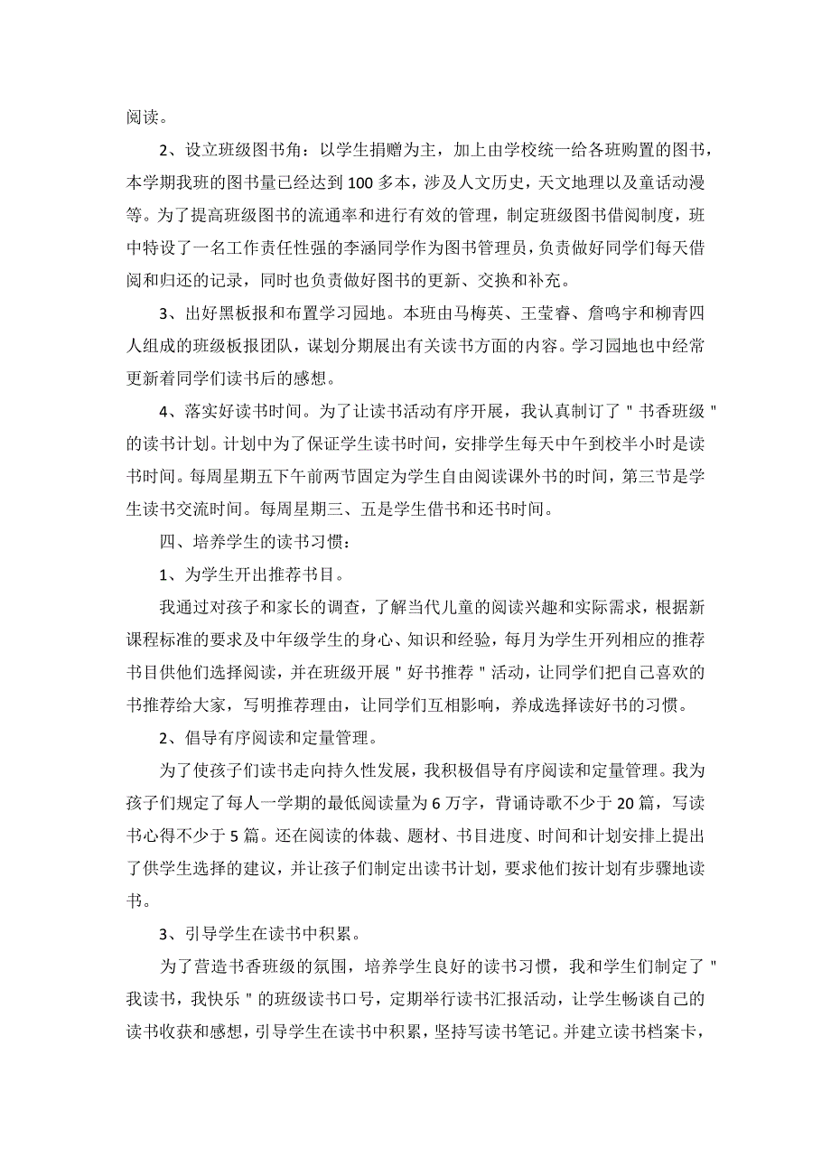 课外读物进校园自查报告3篇.docx_第2页