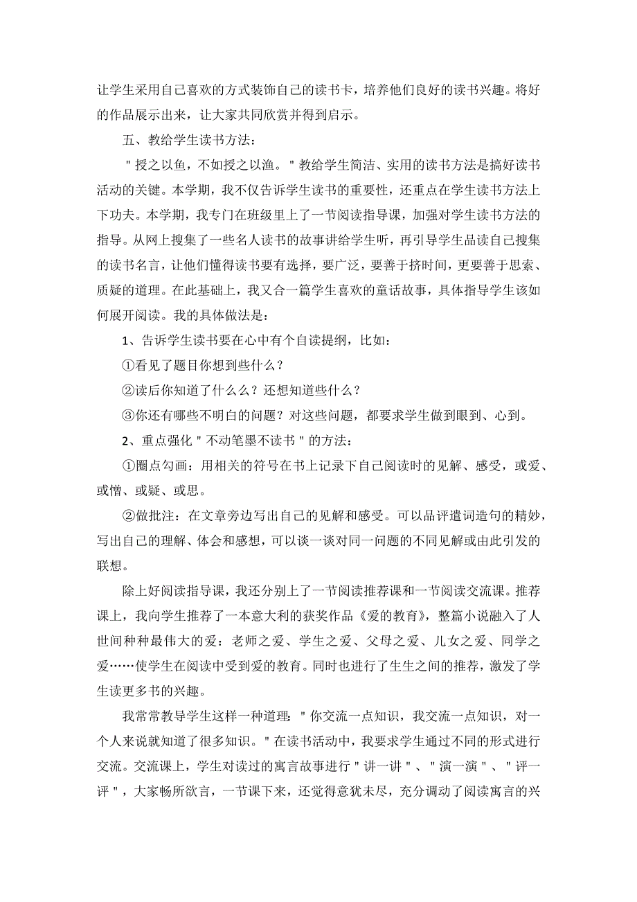 课外读物进校园自查报告3篇.docx_第3页