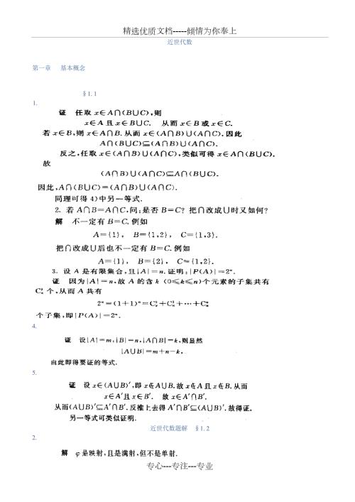 近世代数杨子胥最新版题解答共104页.doc