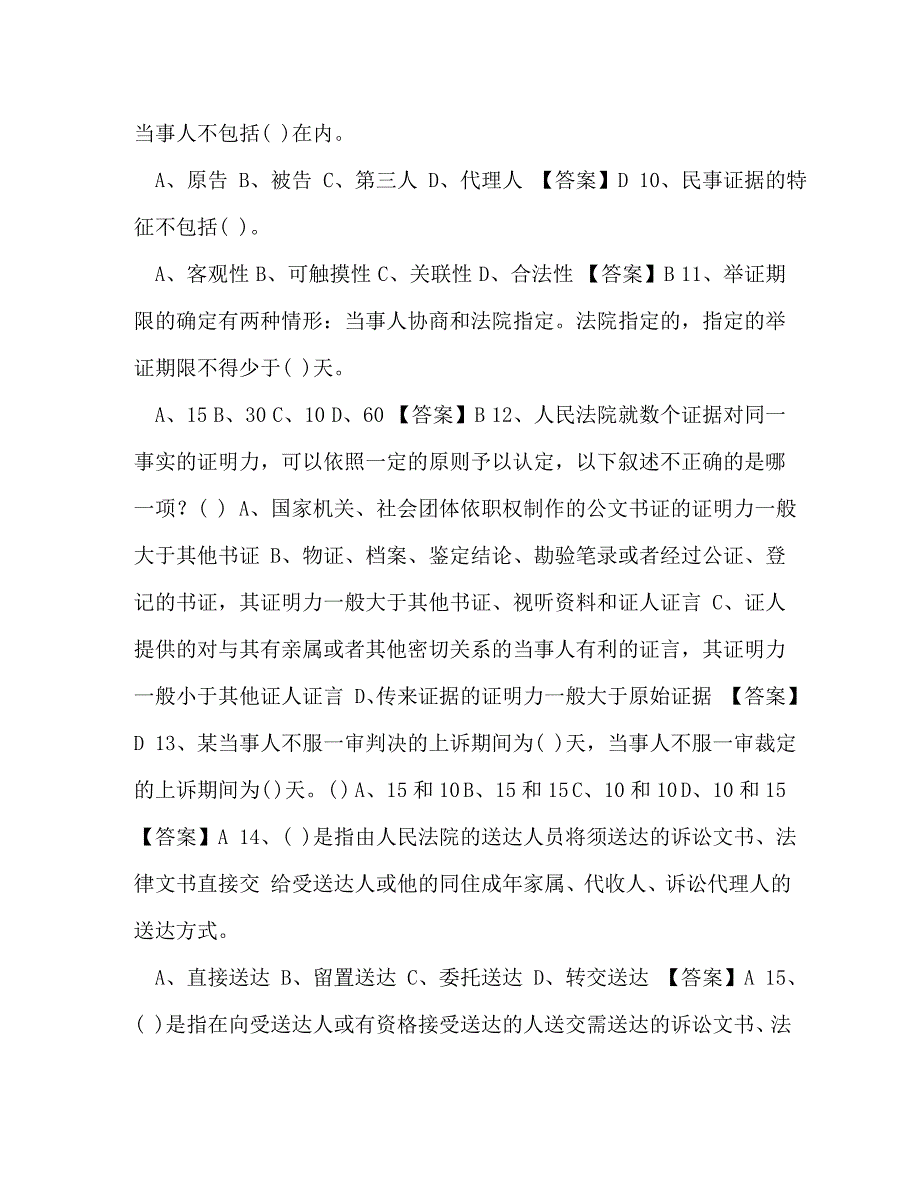 精编整理2021人民法院聘用书记员考试试题及答案2021书记员考试试题及答案.doc_第2页