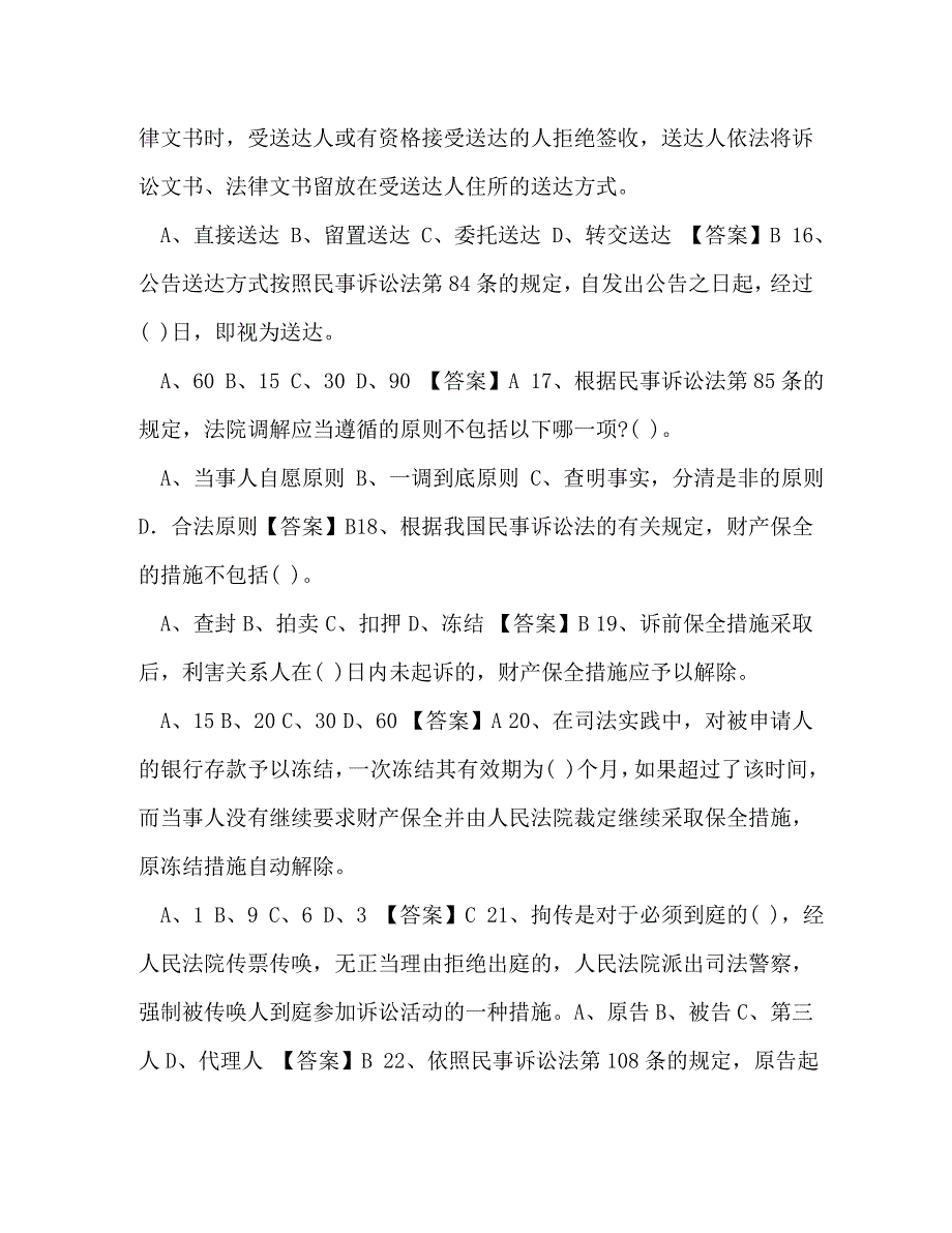 精编整理2021人民法院聘用书记员考试试题及答案2021书记员考试试题及答案.doc_第3页