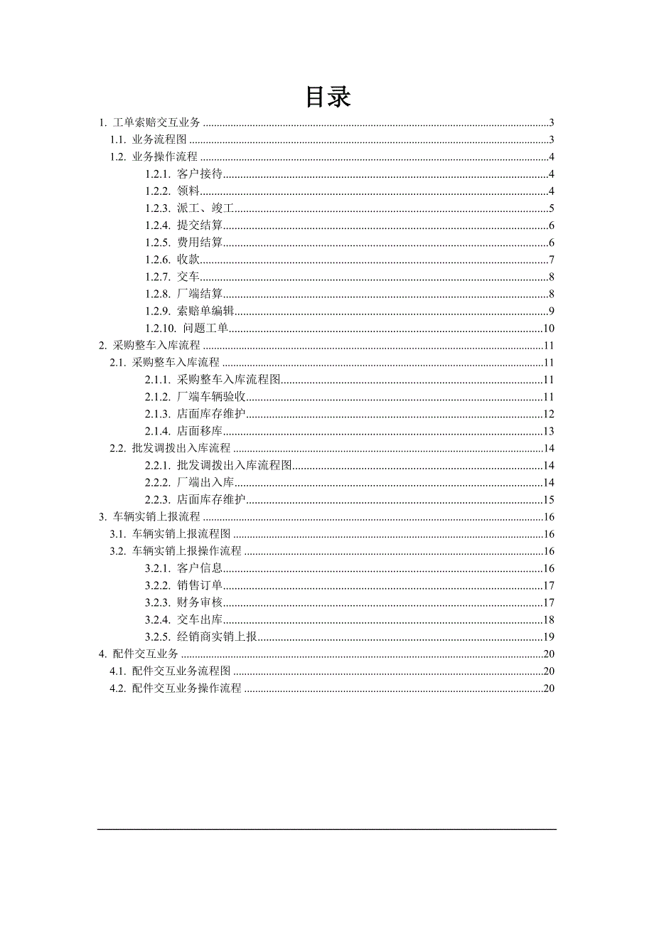 长安汽车DMS系统交互流程用户操作手册.doc_第2页