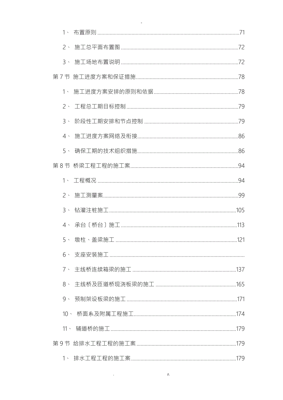立交工程施工组织方案及对策.doc_第2页