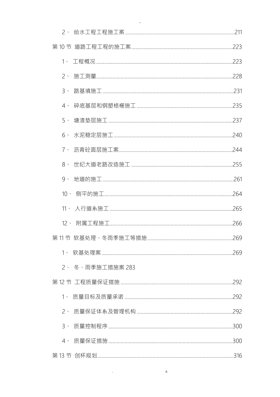立交工程施工组织方案及对策.doc_第3页