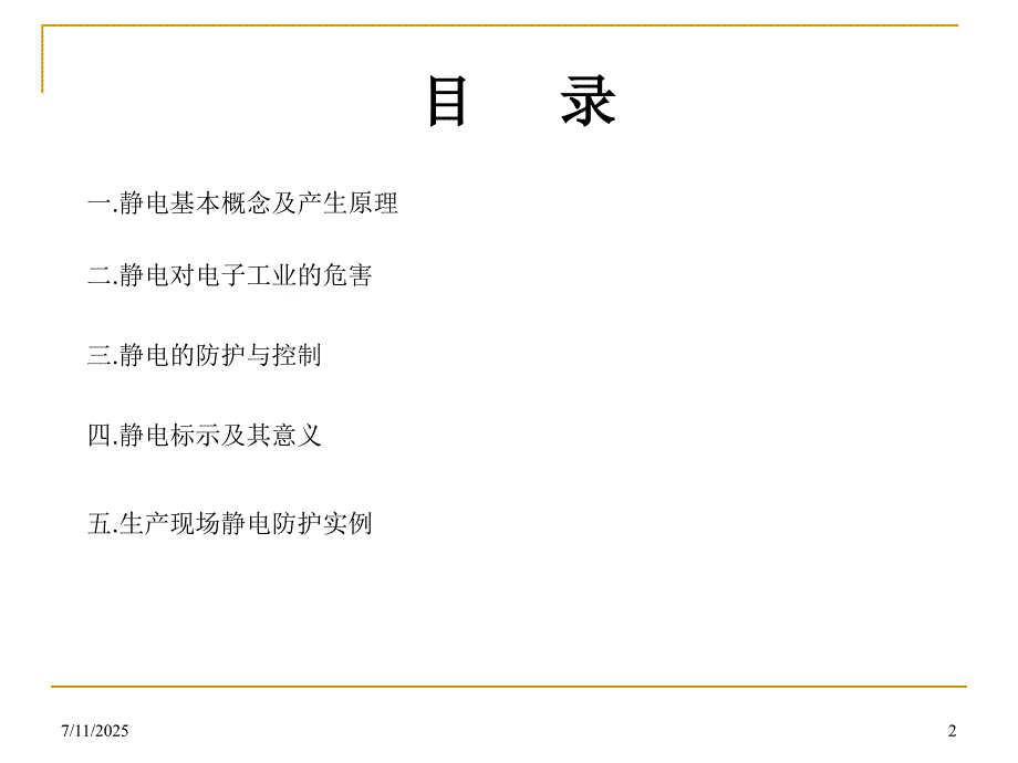 防静电培训PPT课件.ppt_第2页