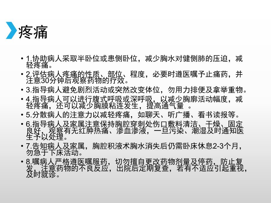 胸腔积液的护理措施课件.pptx_第2页
