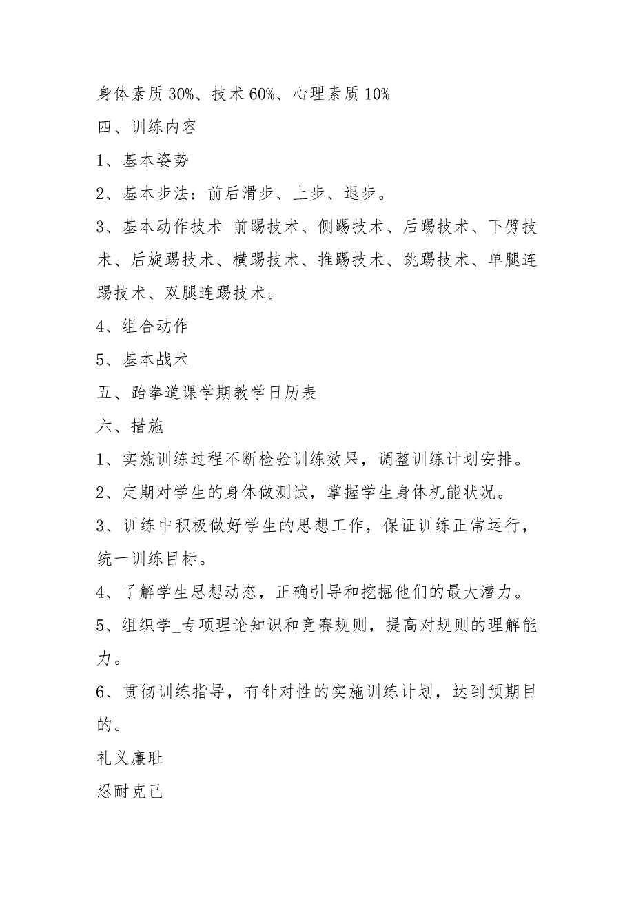 跆拳道教学计划共8篇.docx_第2页
