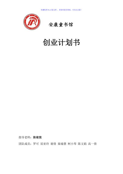 童书馆创业计划书Word版.doc