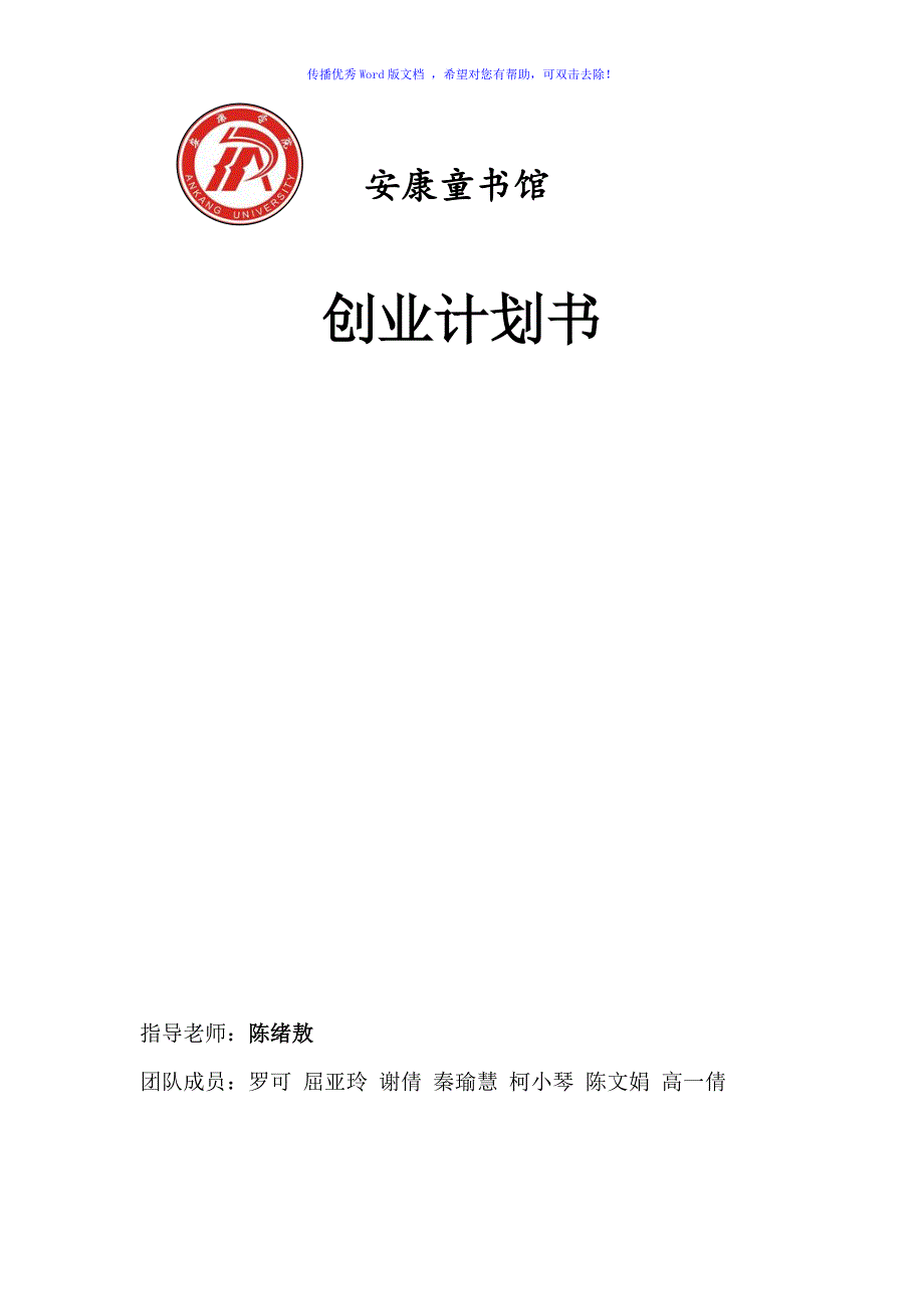 童书馆创业计划书Word版.doc_第1页