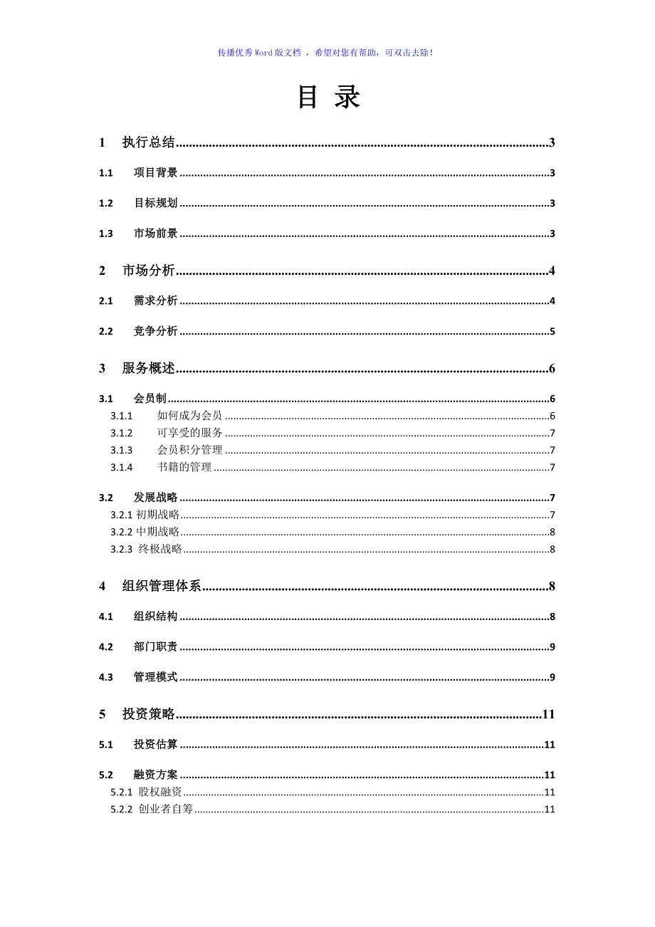 童书馆创业计划书Word版.doc_第3页