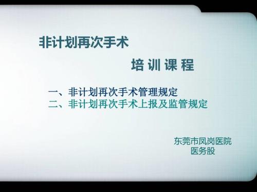 非计划再次手术.ppt