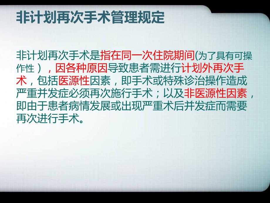 非计划再次手术.ppt_第2页