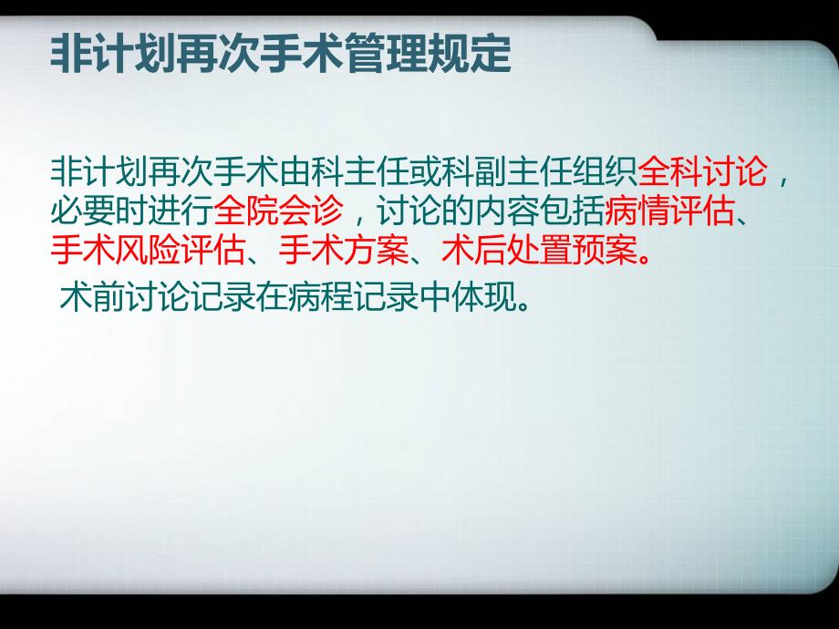 非计划再次手术.ppt_第3页