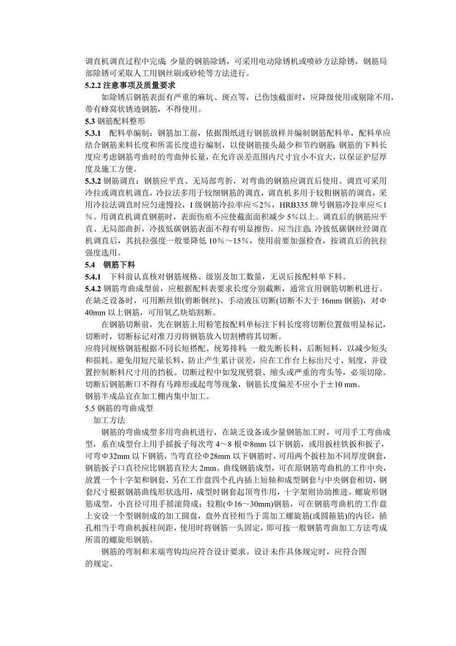 钻孔灌注桩钢筋笼制作及安装作业指导书.doc_第3页