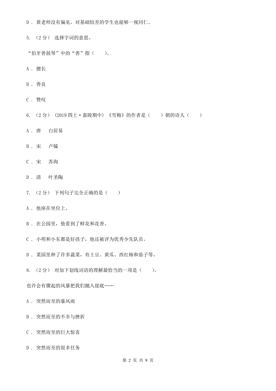 衡水市2020版六年级上学期语文期末考试试卷A卷.doc_第2页