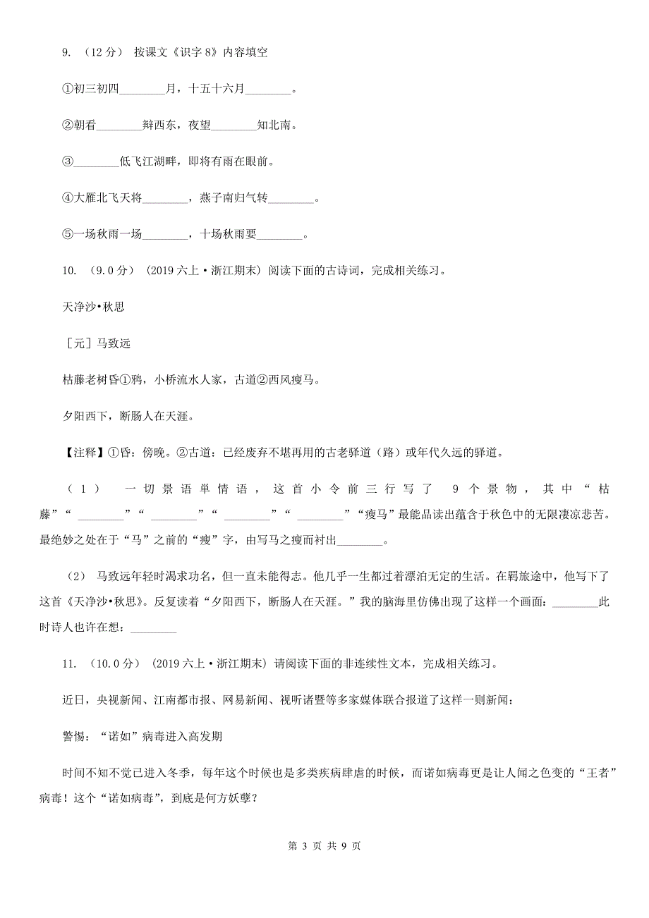 衡水市2020版六年级上学期语文期末考试试卷A卷.doc_第3页