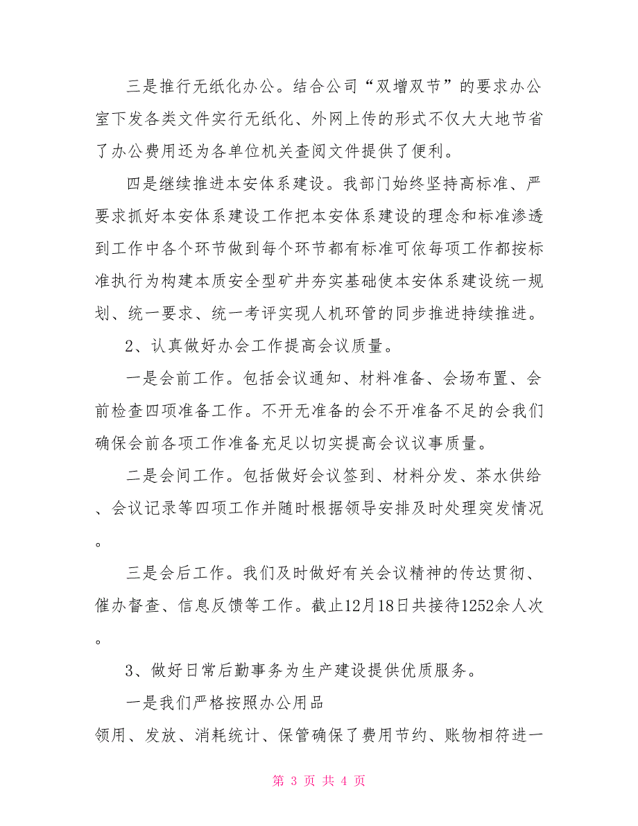 综合办先进集体材料.doc_第3页