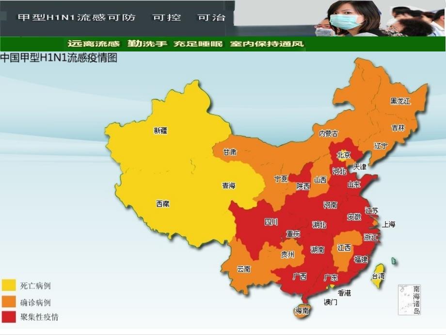 防治甲流PPT模板.ppt_第2页