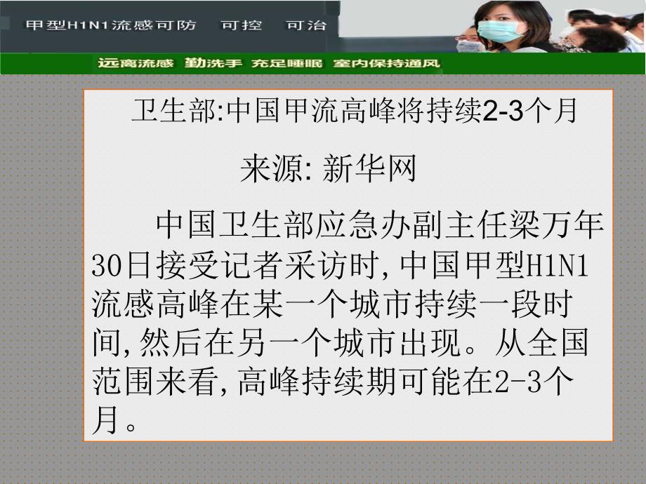 防治甲流PPT模板.ppt_第3页