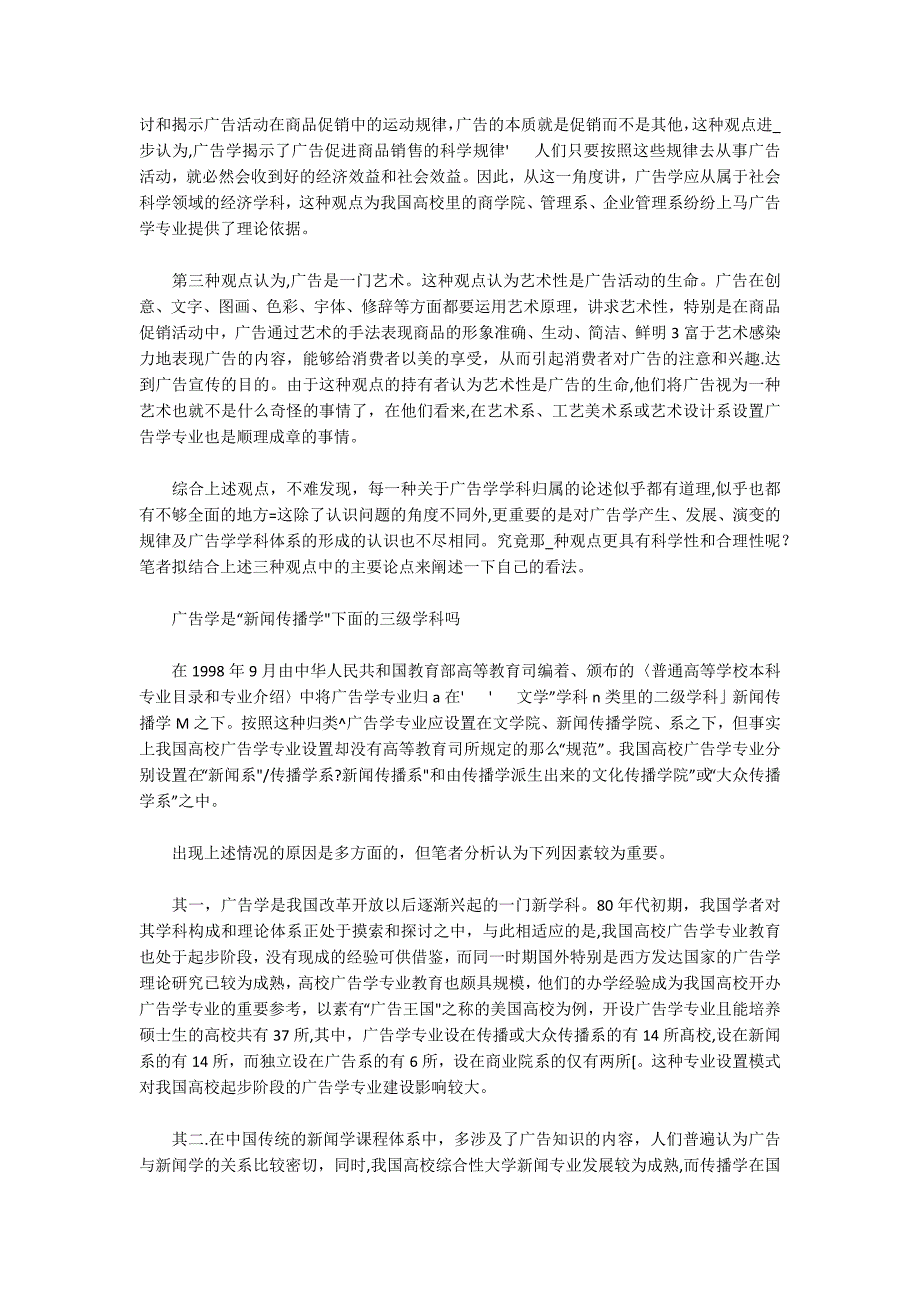 论广告学的学科归属.docx_第2页