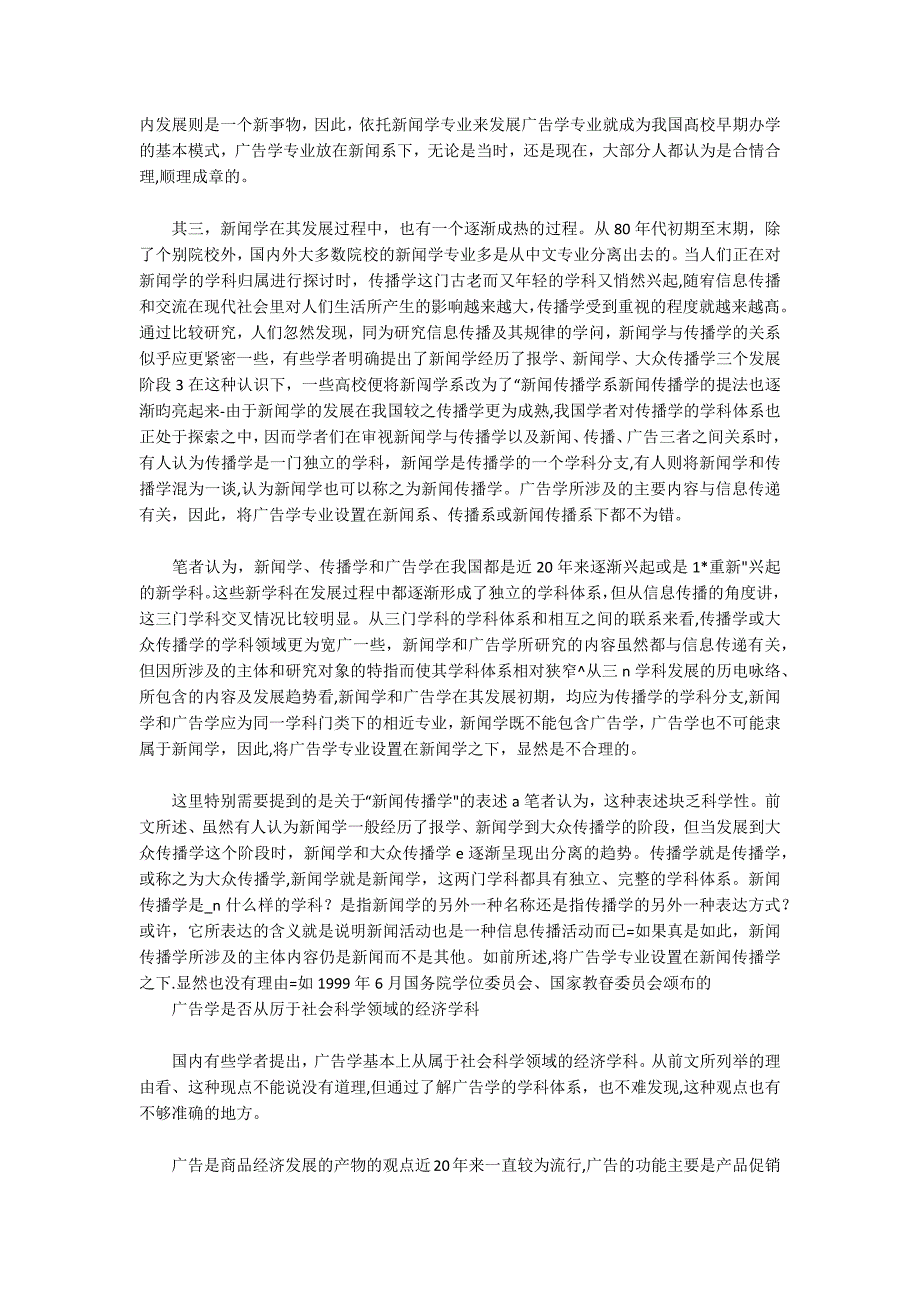 论广告学的学科归属.docx_第3页