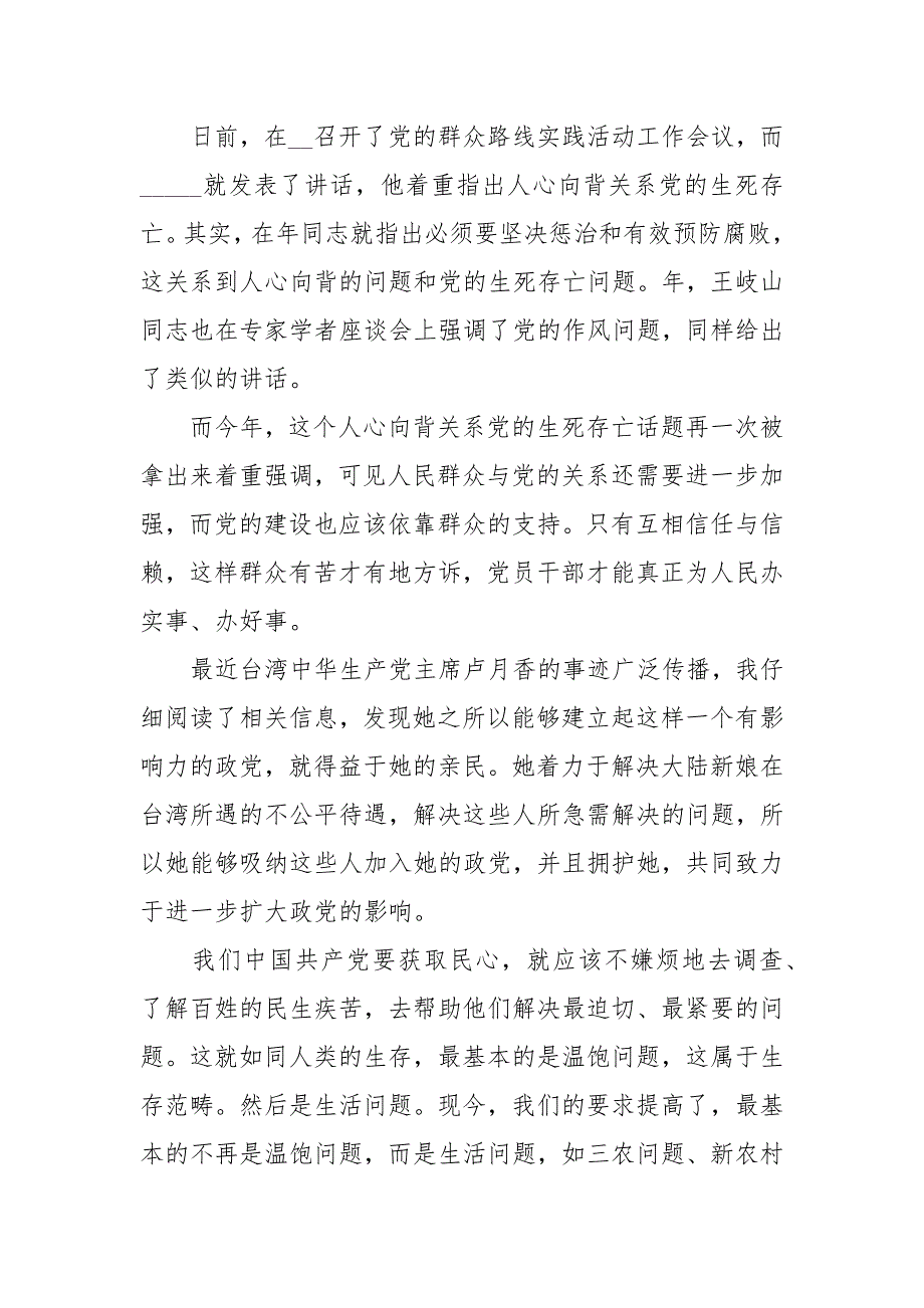 预党员群众路线思想汇报.docx_第3页