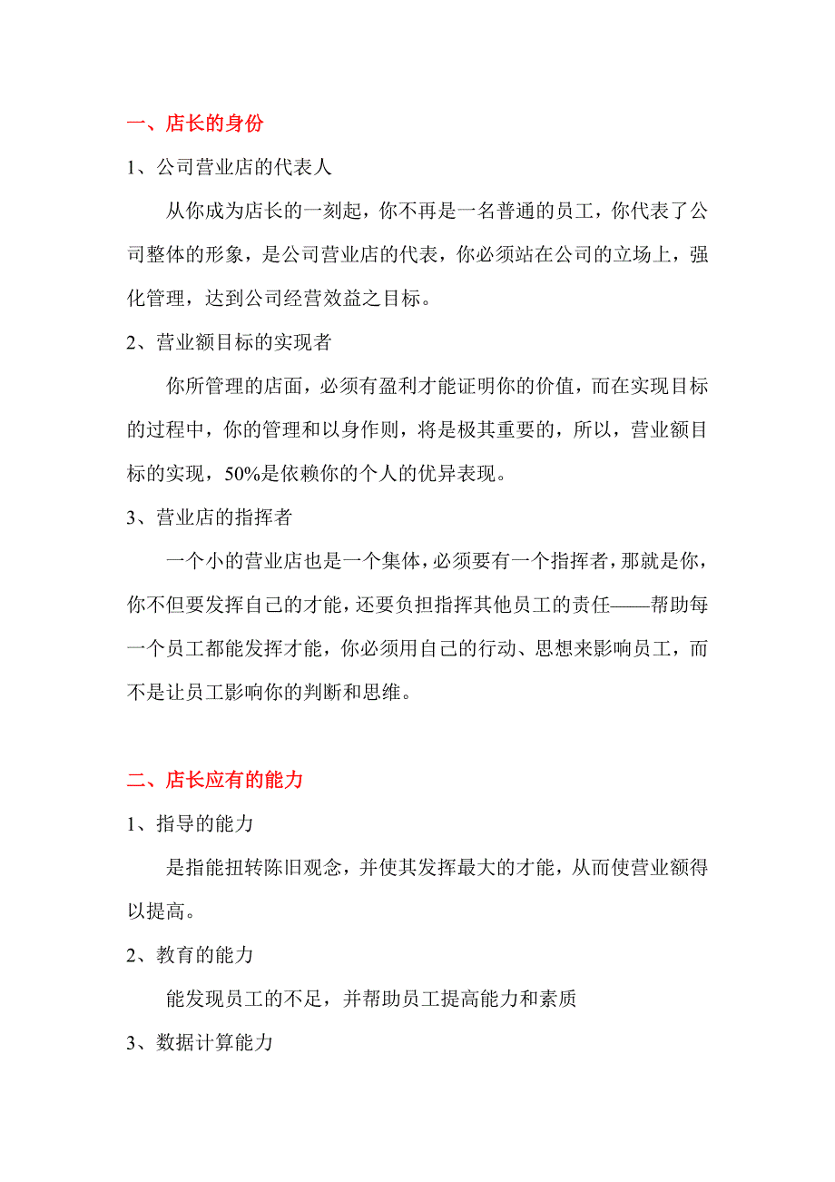 肯德基店长手册.doc_第1页