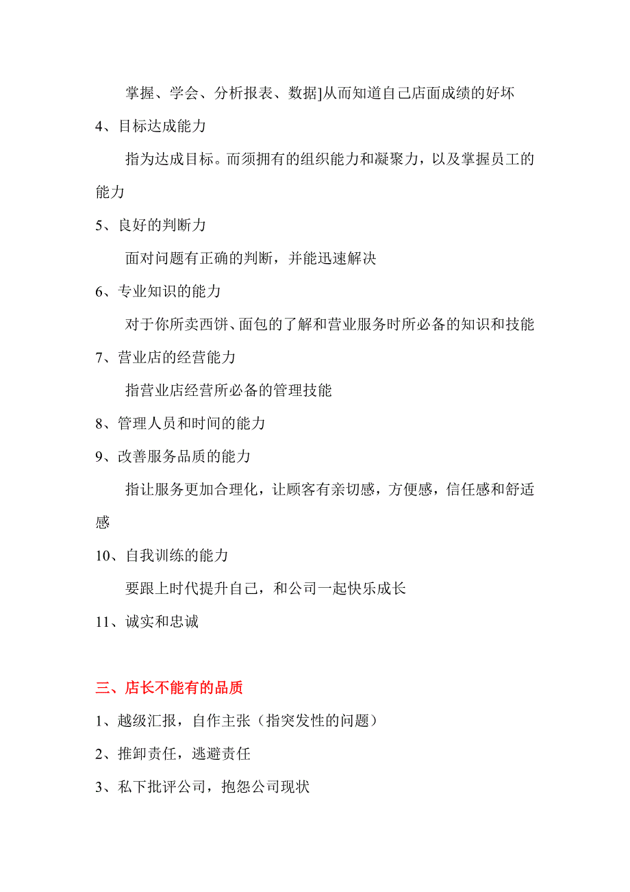 肯德基店长手册.doc_第2页