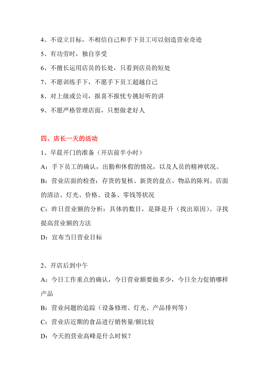 肯德基店长手册.doc_第3页