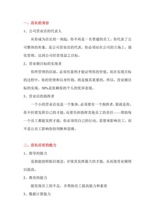 肯德基店长手册.doc