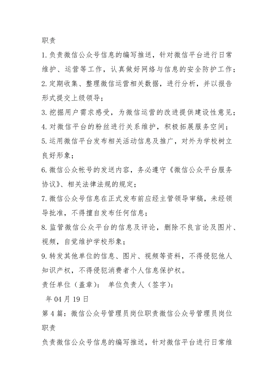 负责公司微信公众号岗位职责共4篇.docx_第3页