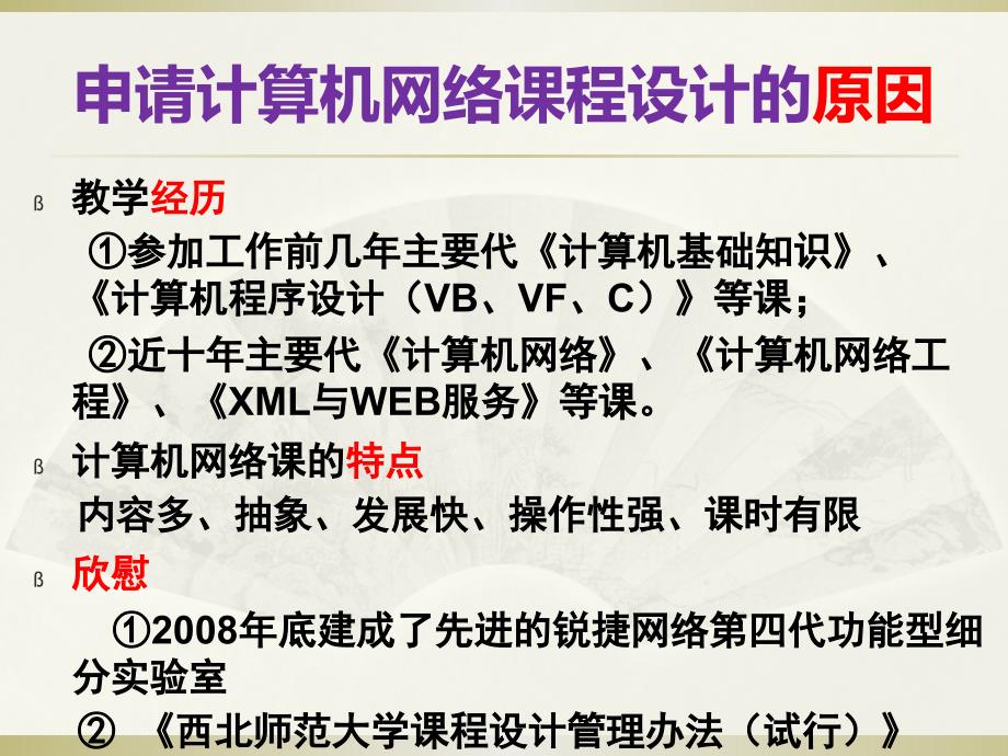 计算机网络课程设PPT课件.ppt_第2页