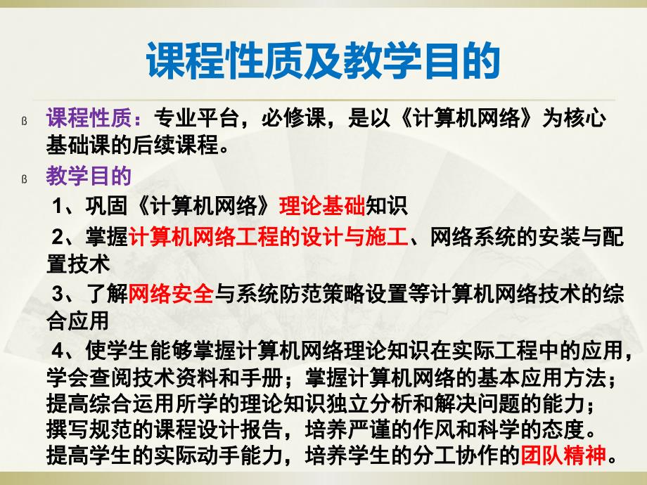 计算机网络课程设PPT课件.ppt_第3页