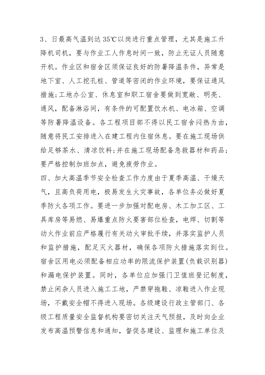 防暑降温通知1篇.docx_第2页