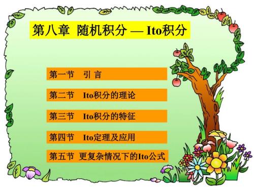 随机积分与Ito定理.ppt
