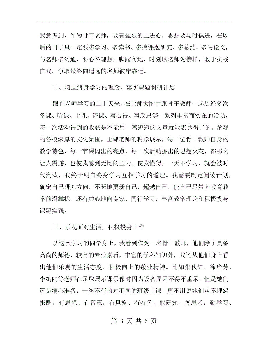 精选跟岗实习总结报告.doc_第3页