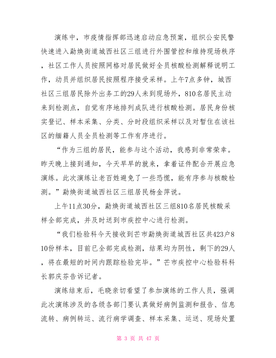 综合门诊部新冠肺炎应急预案11篇.doc_第3页