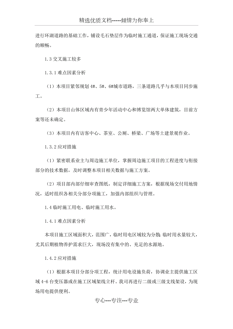 绿化工程的重点难点分析及应对措施.docx_第2页
