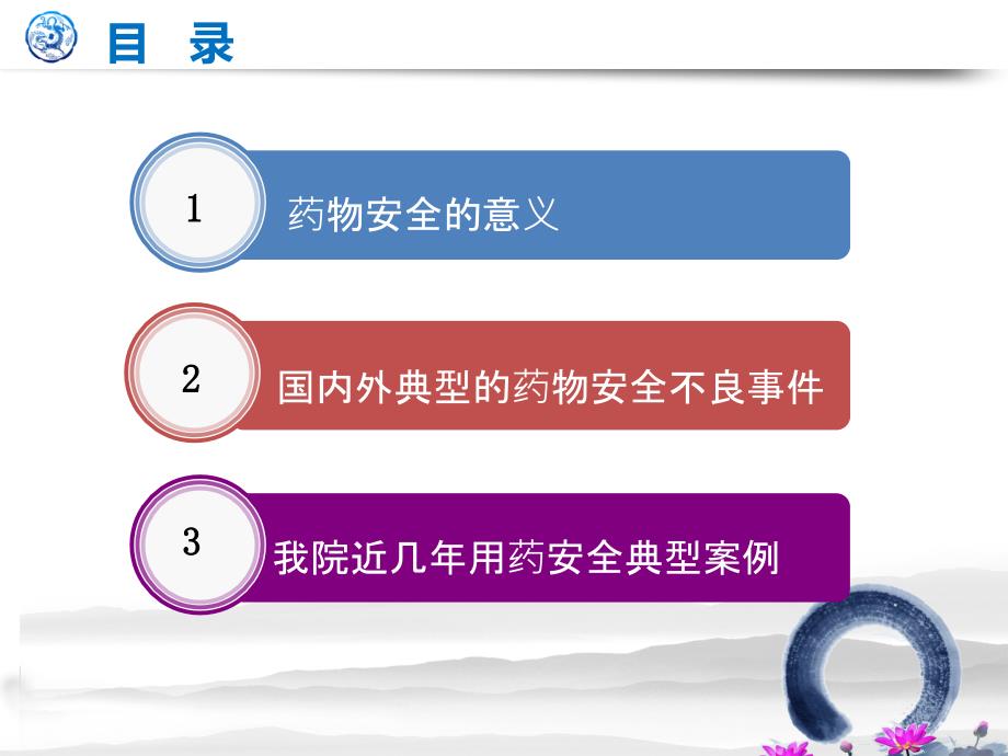 药安全护健康1ppt课件.ppt_第2页