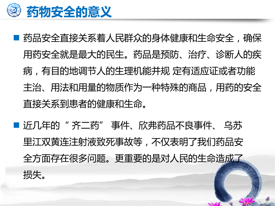 药安全护健康1ppt课件.ppt_第3页