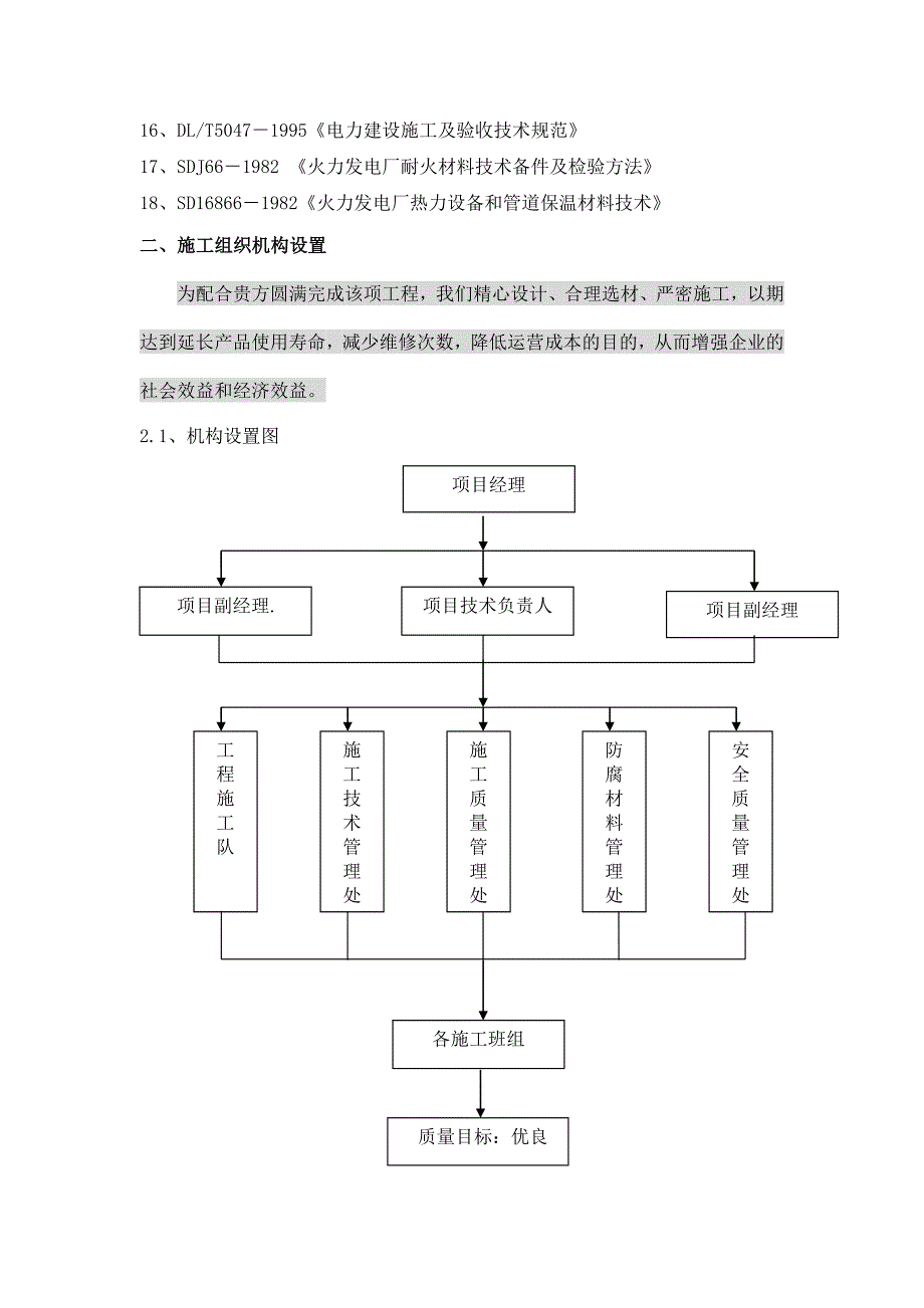 陕西国花锦界能源有限责任公司脚手架搭拆及保温维护项目施工组织设计.doc_第2页