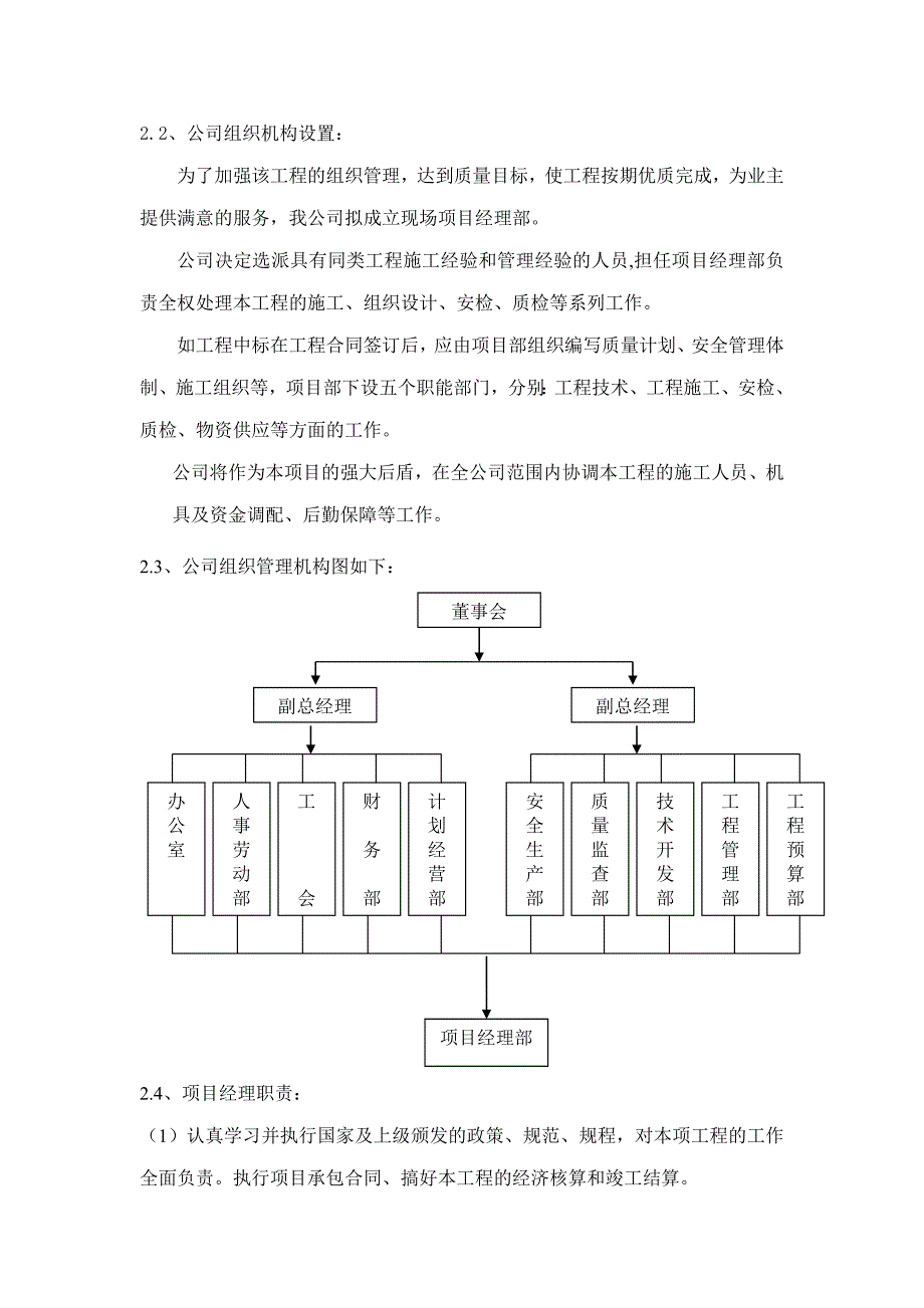 陕西国花锦界能源有限责任公司脚手架搭拆及保温维护项目施工组织设计.doc_第3页