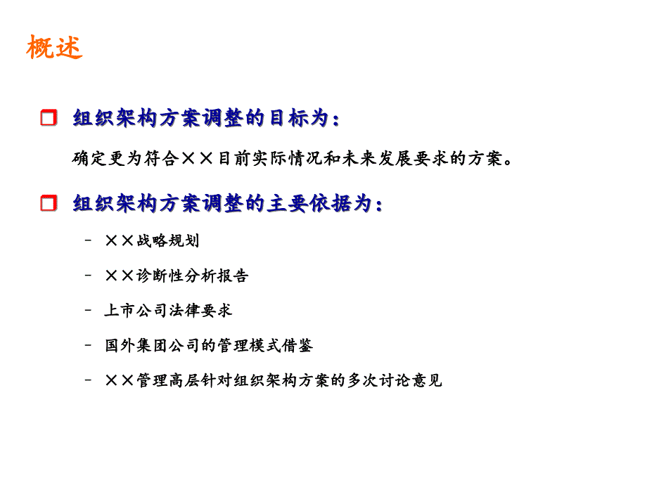 组织架构调整方案ppt.ppt_第3页