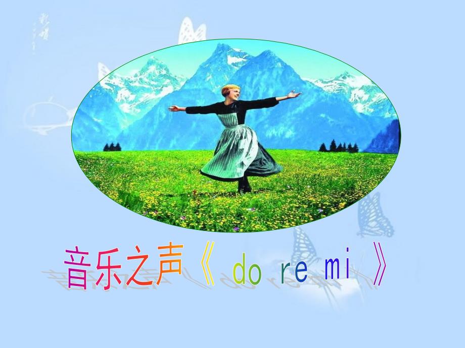 花城版七年级上册音乐第三单元DOREMI课件1.ppt_第2页