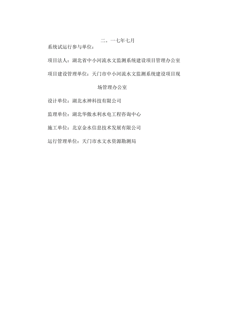 视频会商系统试运行工作报告.docx_第2页