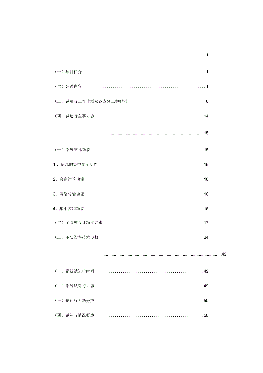 视频会商系统试运行工作报告.docx_第3页