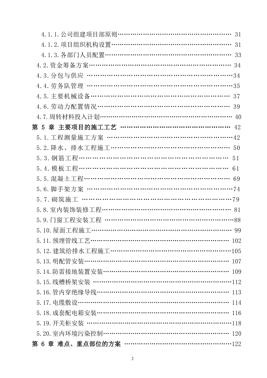 贵阳施工组织设计.doc_第2页