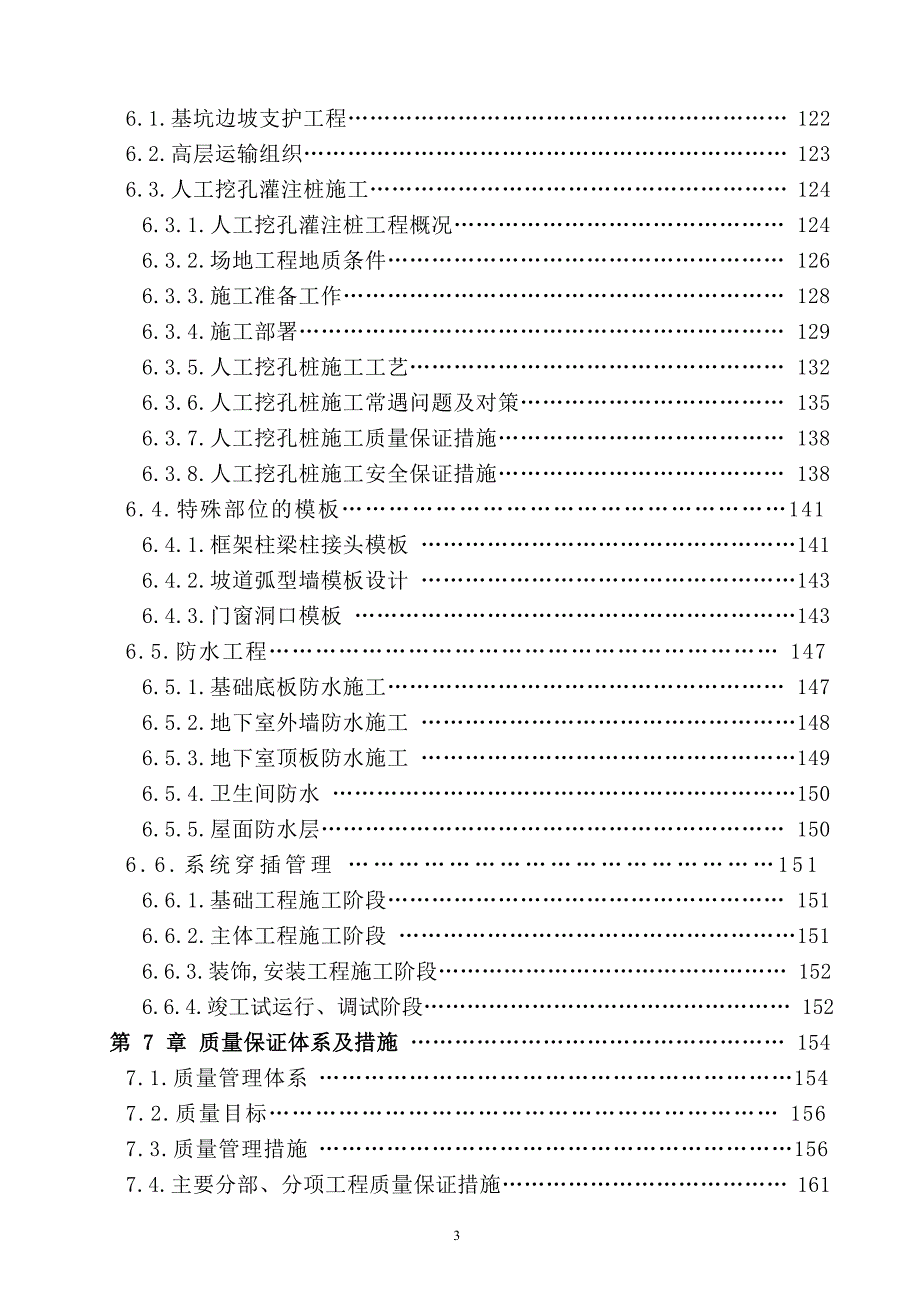 贵阳施工组织设计.doc_第3页
