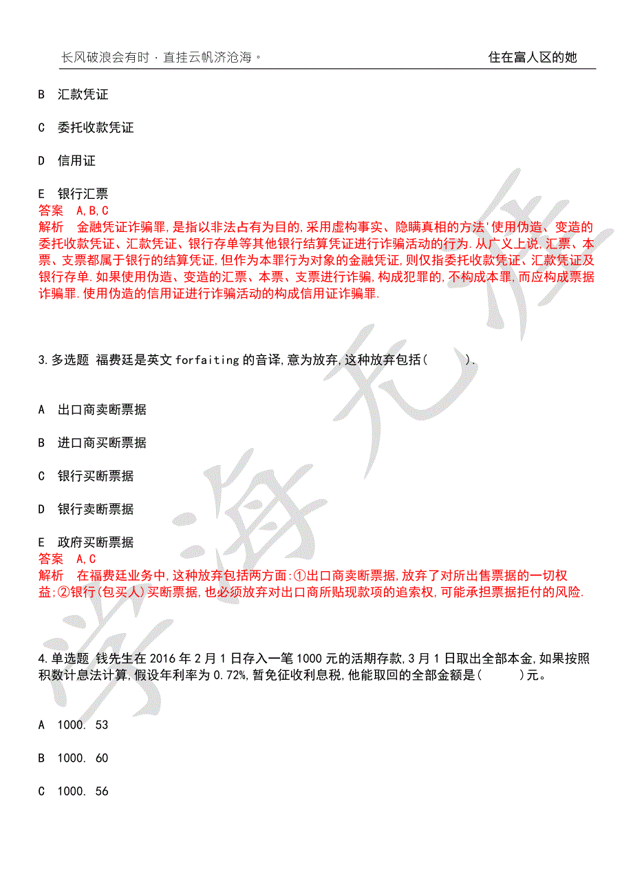 重庆2022年重庆银行贸易金融部招聘5.26全真冲刺卷含答案名师版.26全真冲刺卷含答案名师版.docx_第2页